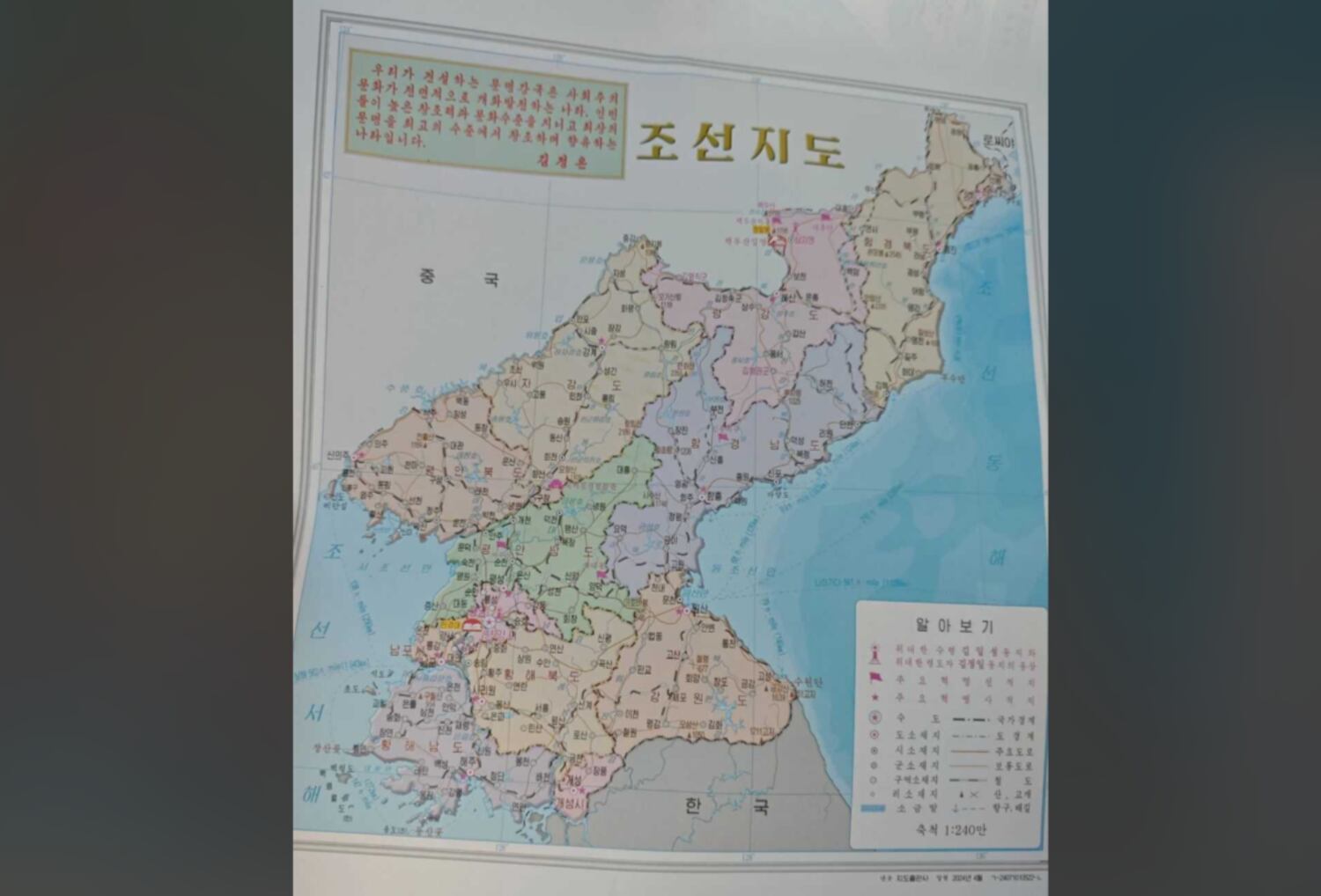 North Korea leaves South’s territory blank on revised map