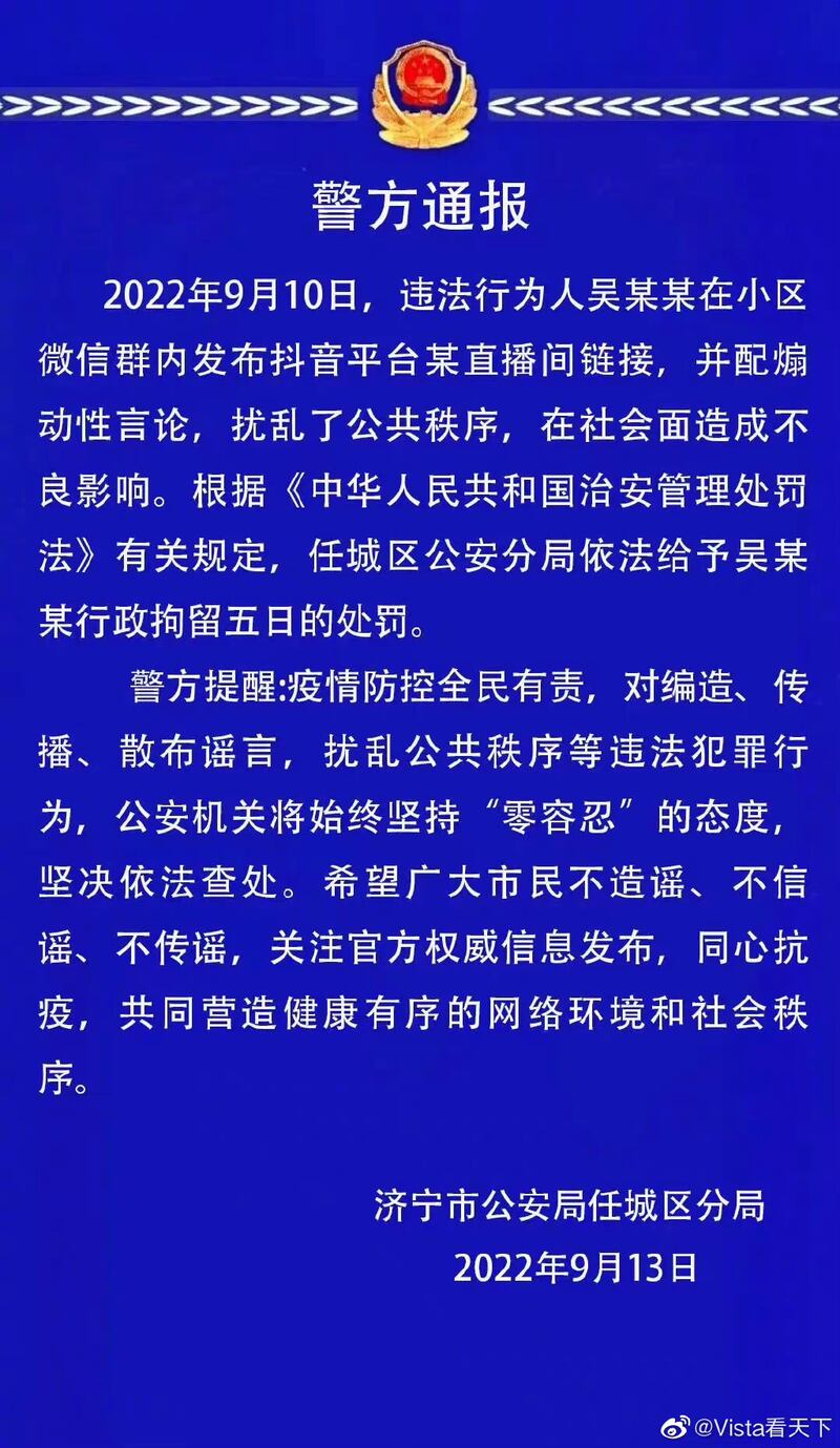 濟寧警方僅通報了吳某某被抓。（網絡截圖）
