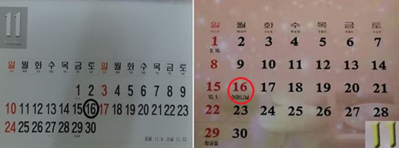 지난 2019년 달력(오른쪽)에는 ‘어머니절'(11.16)이 공휴일로 표기되지 않았지만 2020년 달력에는(왼쪽) 명절로 표기되었다. 