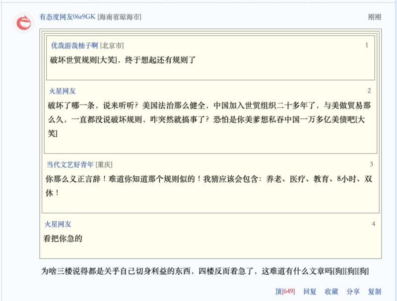 中國在世貿組織貨物貿易理事會會議上，對「美國、日本和荷蘭之間關於晶片出口限制的協議」提出關切，但反遭中國網民嘲諷：「終於想起還有規則了」。（網絡截圖）
