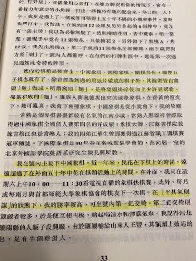 我在北京市看守所313室和404室中的棋类活动一瞥（载于《看守所杂记》第33页）