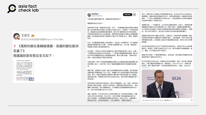 網傳德國國防部長在慕尼黑安全會議演說時,批評美國副總統范斯所言「可恥」。