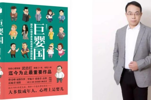 中国心理学家武志红的新书《巨婴国》。(Public Domain)