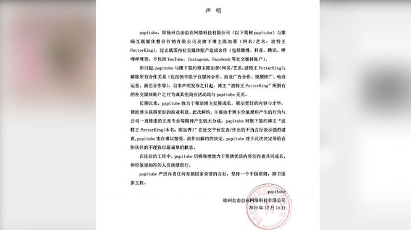 “徐州自由自在网路科技公司”在微博发表声明，坚持“一个中国”原则，与波特王解除合作。(截图自papitube微博)