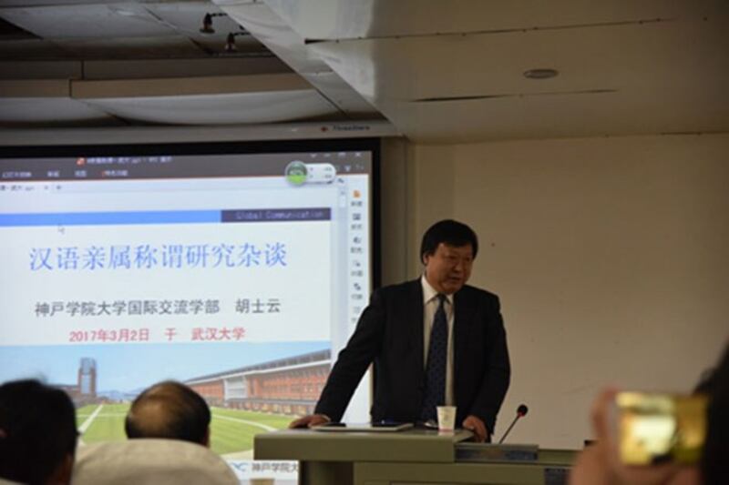 日本神户学院大学的中国教授胡士云也在2023你夏天回中国探亲后失踪(日本神户学院大学官网截图)