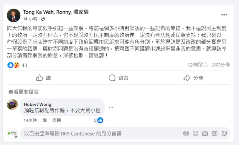 湯家驊在Facebook發文稱專訪似乎引起誤解，向讀者致歉。