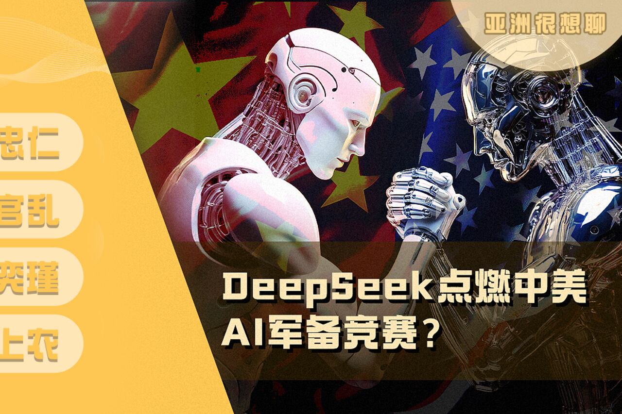 DeepSeek 中美 AI竞赛