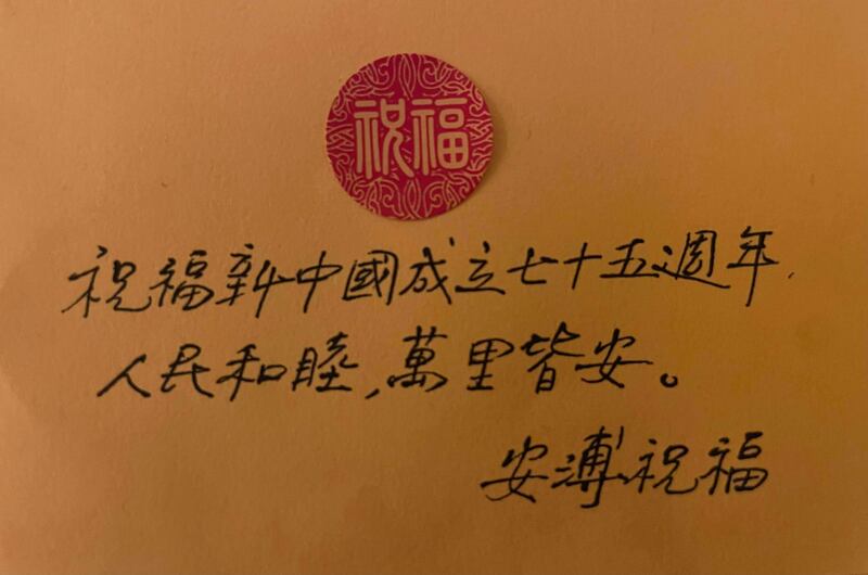 安溥透過經理人公司在微博為中國賀壽。(微博圖片)