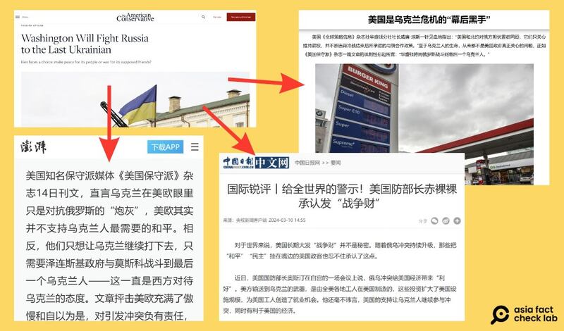 多家中国媒体曾在报道中引用《美国保守派》文章，该文章标题为"美国将同俄罗斯战到最后一个乌克兰人"。（《美国保守派》、澎湃新闻、中国日报中文网及新华网截图）