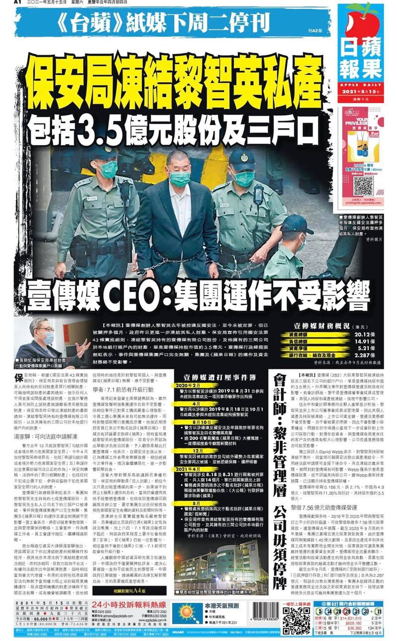 《苹果日报》对黎智英资产被冻结等事件的报道(脸书截图)