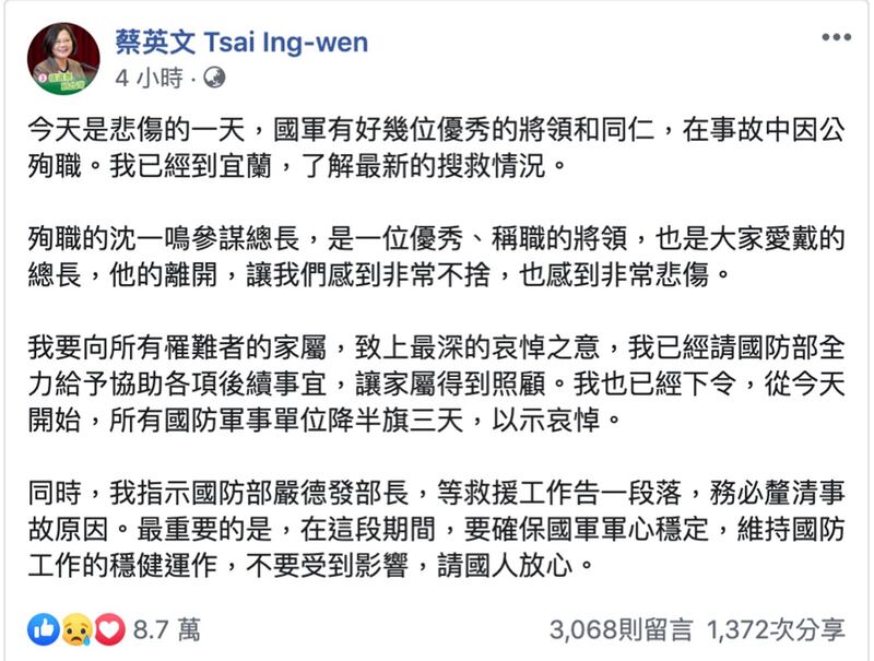 蔡英文2日脸书关切黑鹰坠毁案。(蔡英文脸书)