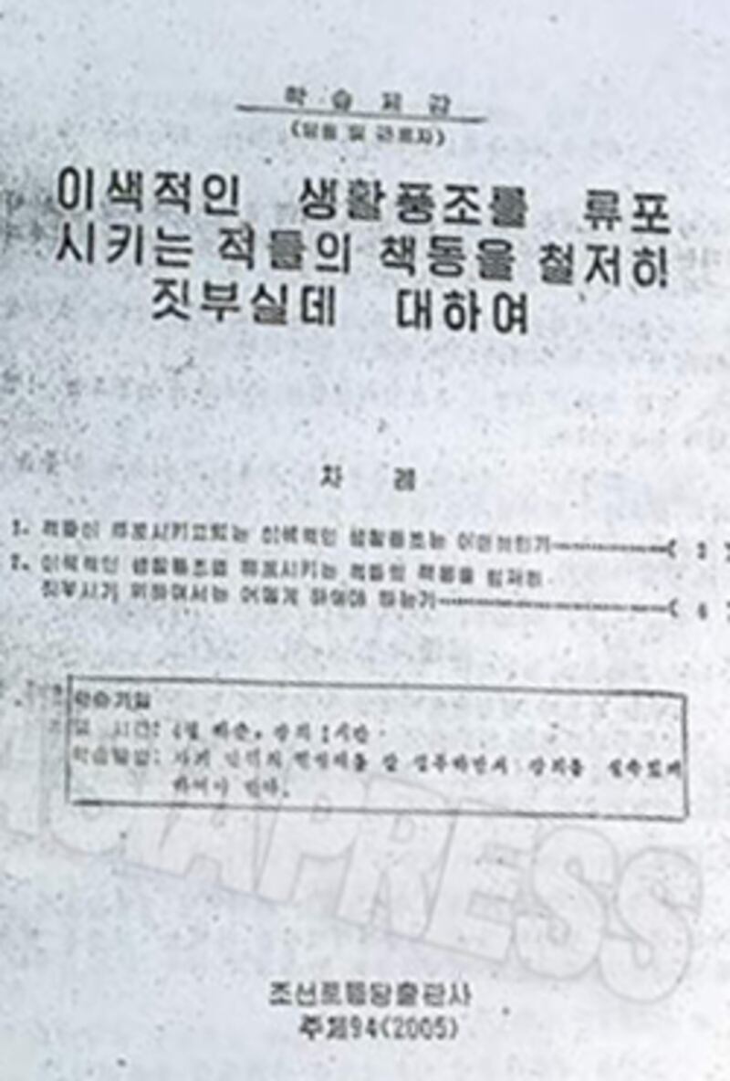 '불순녹화물' 밀매 및 유포에 무자비한 타격을 가할 것을 강조하는 학습제강 인쇄물.