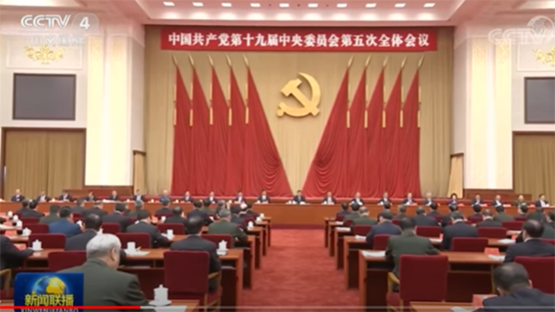 中共第19届5中全会10月底在北京闭幕。会议公报显示将实施全方位的战略收缩。(视频截图)
