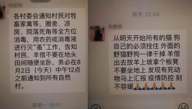 2020年8月2日，已經出現死亡病例後，包頭市達茂旗鼠疫爆發地村民收到緊急防疫通知。4天後包頭官方才正式發布預警。（知情人提供）