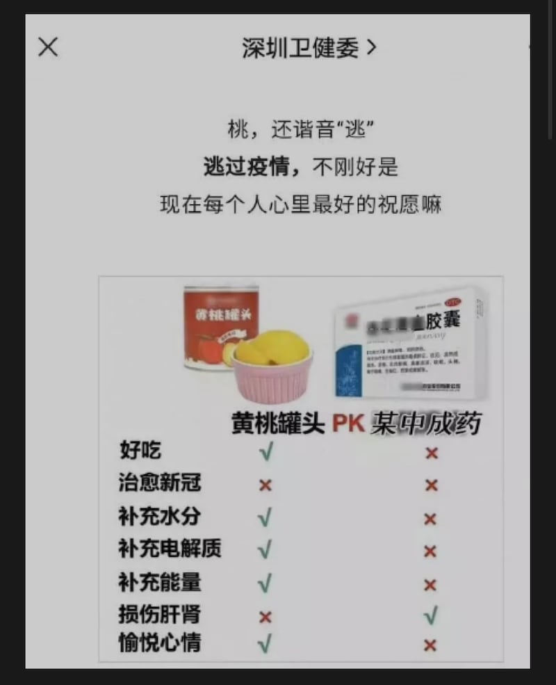 深圳卫健委称"某中成药"还不如黄桃罐头,并展示了打码的连花清瘟胶囊的图片。