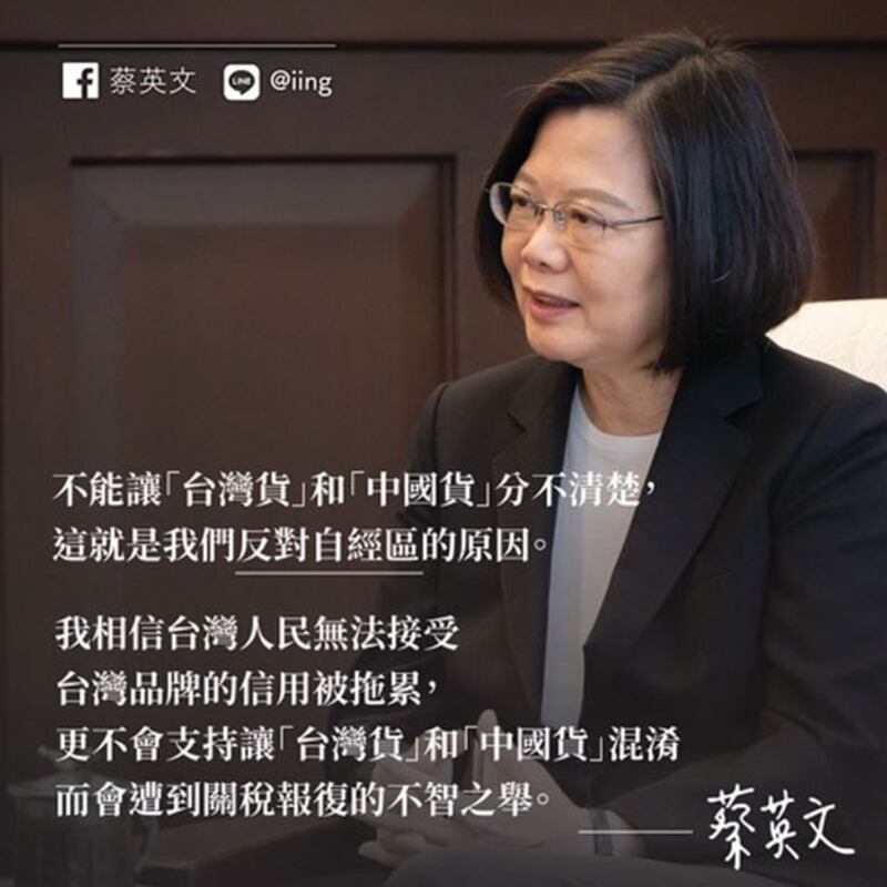 蔡英文在个人脸书回应反对成立自经区。(截图自蔡英文脸书)