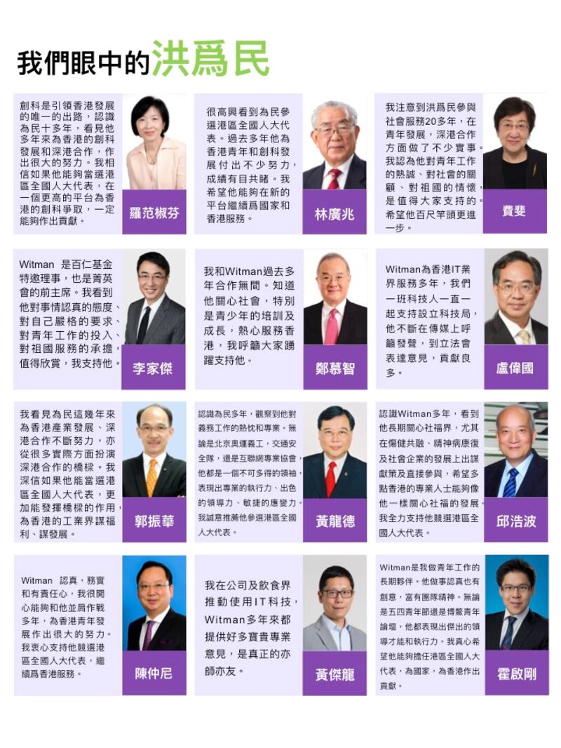 陳仲尼、霍啟剛等12名政商界人，在洪為民參選第13屆港區全國人大代表時，撰寫「我們眼中的洪為民」。（洪為民個人網站）