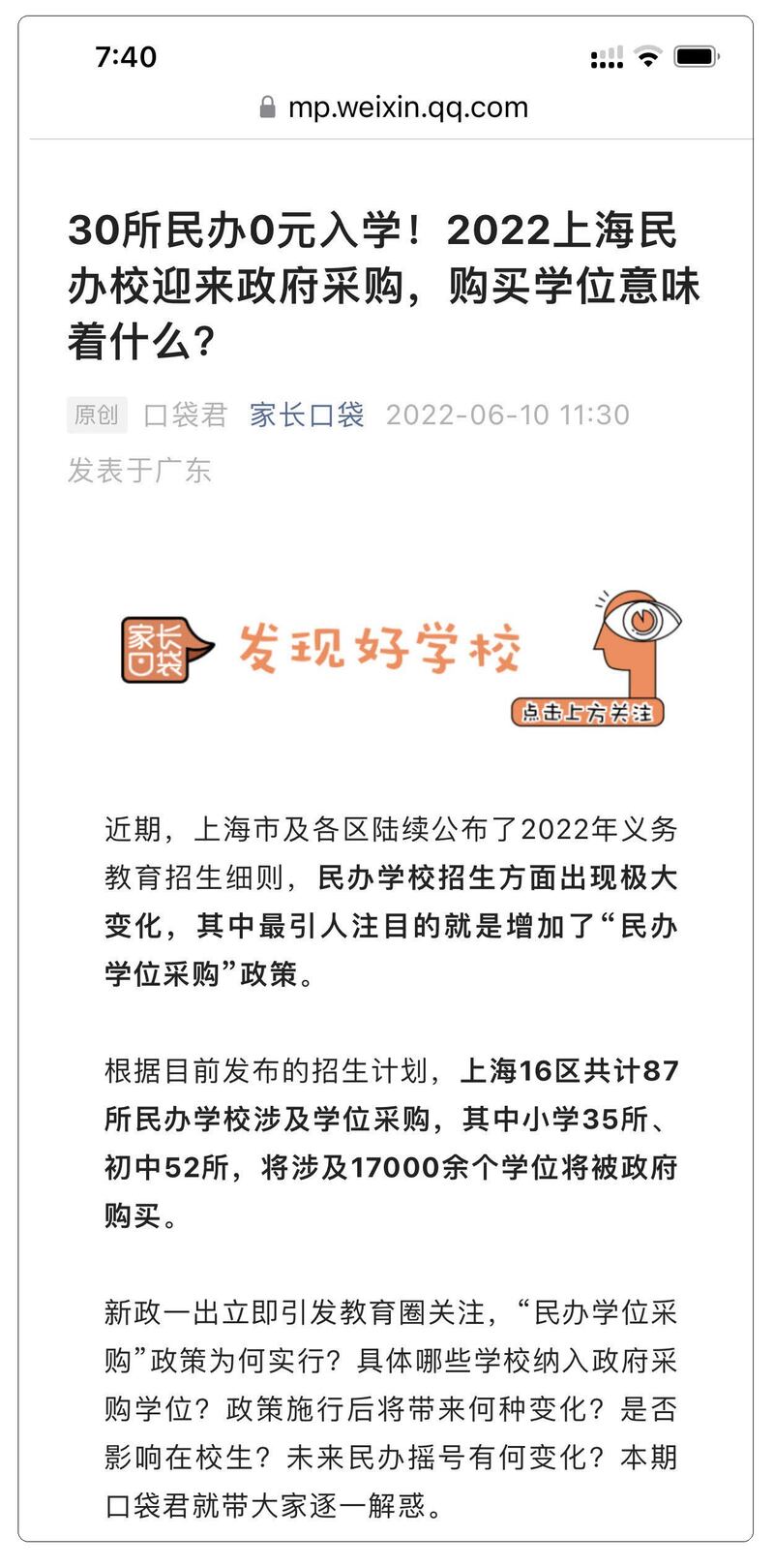 上海30所民办学校入学费为零。（网络图片）