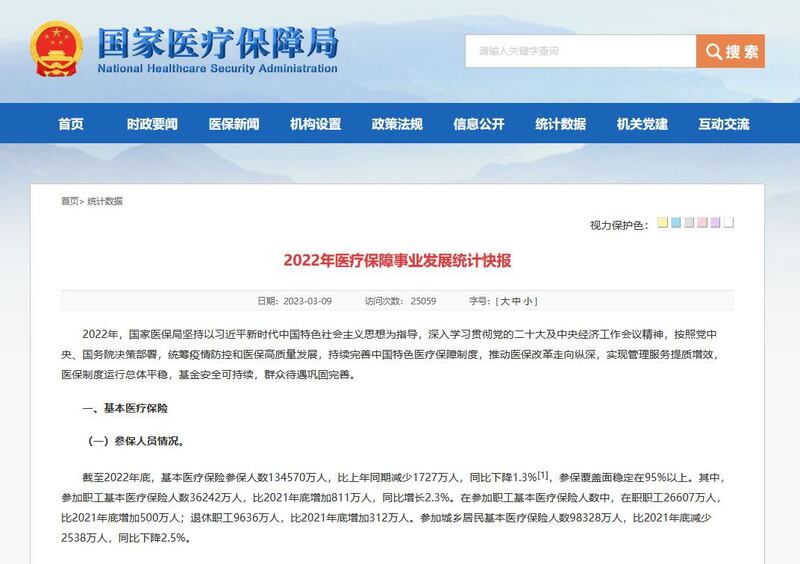 2022年中国医疗保障事业发展统计快报（网页截图）