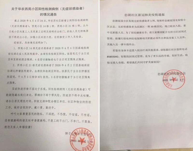 左图:4月5日,武汉市洪山区华农西苑小区疫情通报(无症状感染者)。(志愿者提供/记者乔龙); 右图:4月5日,武汉市东西湖区恋湖家园小区疫情通报。(无症状感染者)。(志愿者提供/记者乔龙)