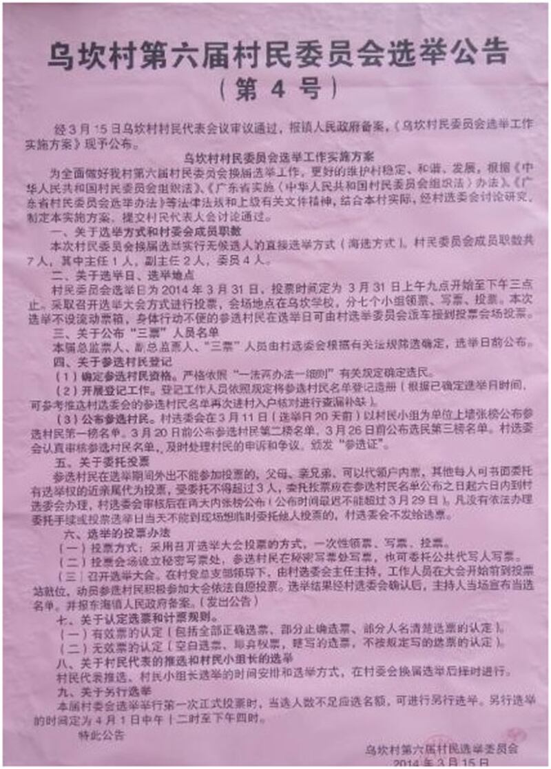 烏坎村村民選舉委員會周六（3月15日）通過，新一屆村委換屆選舉定於本月31日舉行。（相片由楊色茂提供）