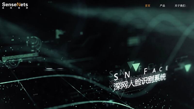 深網視界公司是一家人臉識別公司，被美國指控將高科技術用於鎮壓新疆的維吾爾人和其他少數民族穆斯林。（深網視界官網截圖）