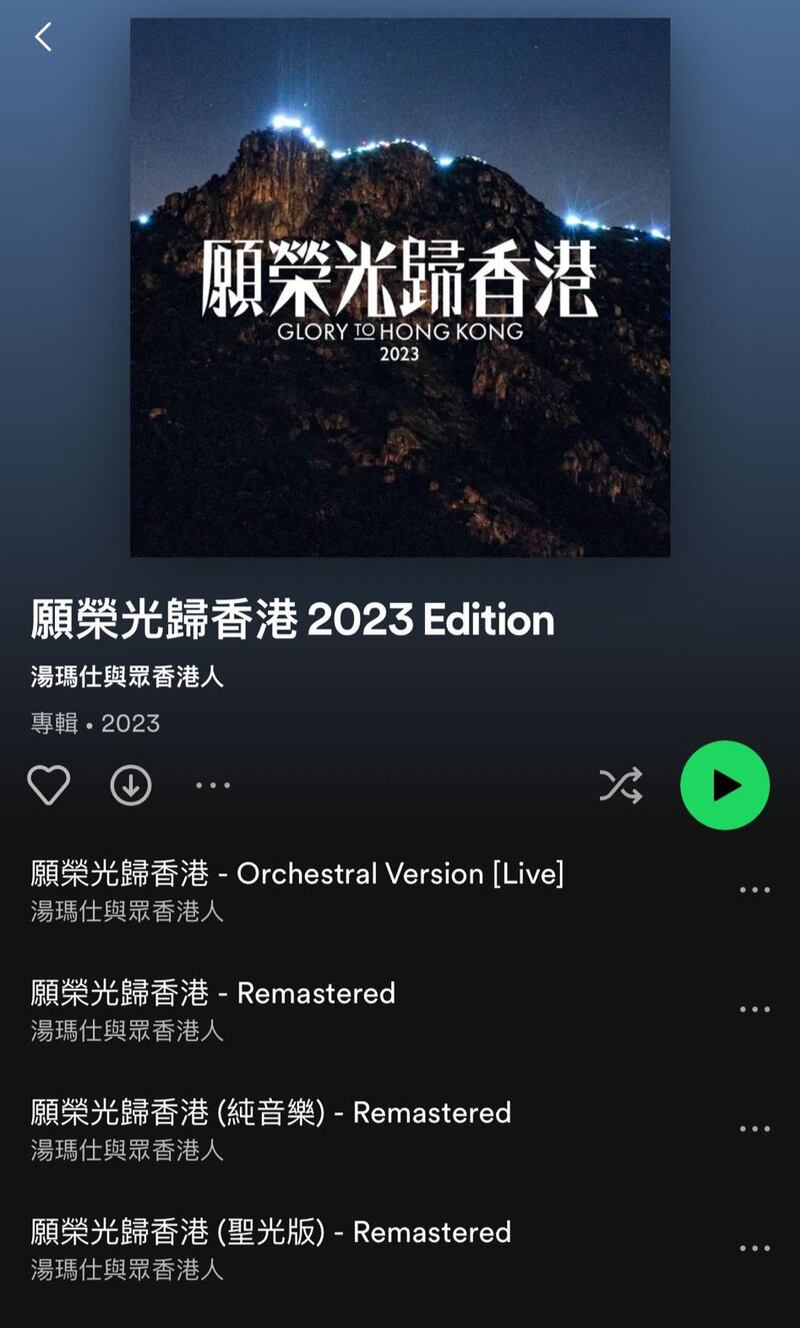 DGX音樂團隊已將《願榮光歸香港》重新上架至音樂平台包括Spotify。(Spotify截圖)