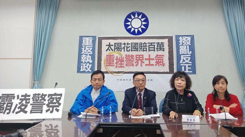 国民党立法院党团批评地方法院判台北市警局国赔是打击基层员警士气。右二为亚洲警察学会秘书长叶毓兰。（国民党立法院党团脸书）