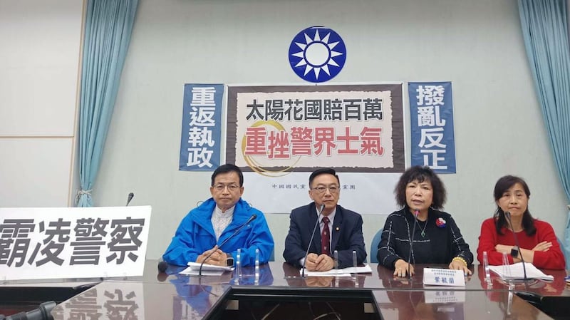 国民党立法院党团批评地方法院判台北市警局国赔是打击基层员警士气。右二为亚洲警察学会秘书长叶毓兰。(国民党立法院党团脸书)