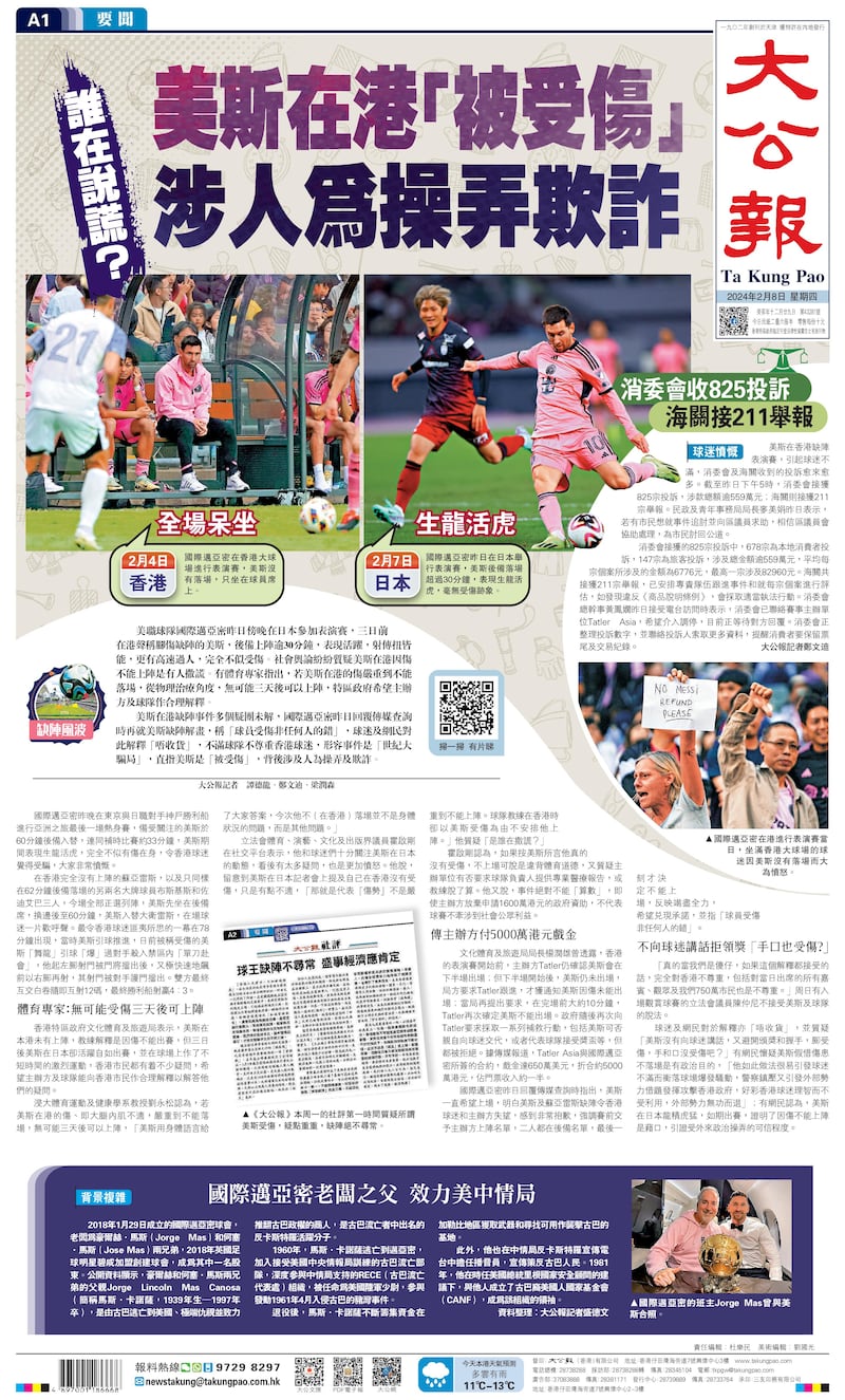 以é 版全版刊登,指美斯是「被å—å‚·ã€ï¼Œã€Œæ¶‰äººç‚ºæ“弄欺è©.jpg