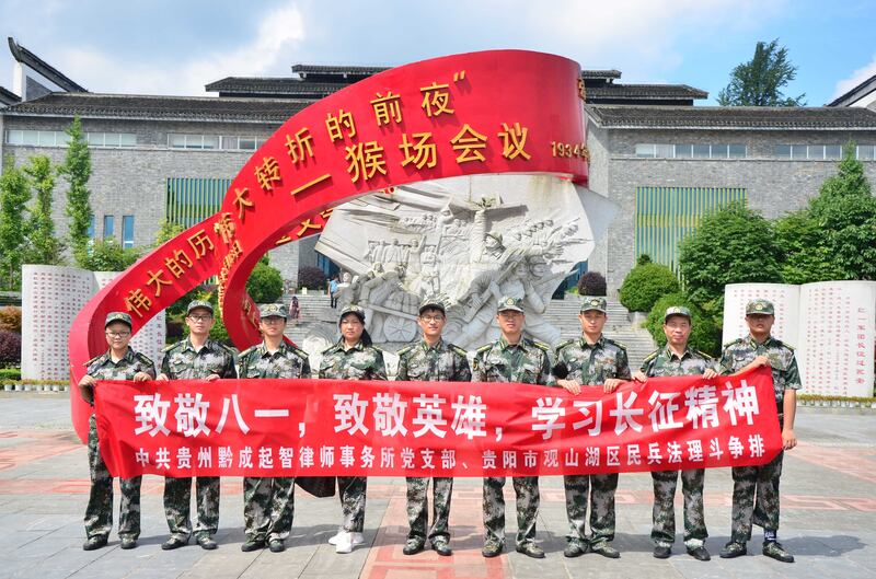 2020年8月,貴州「黔成起智」律師事務所發布該所黨支部與貴陽觀山湖區「法理民兵排」共同進行活動的圖片和新聞。(黔城起智律所)