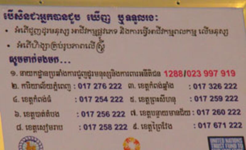១៤-កញ្ញា-២០១២៖ លេខ​ទូរស័ព្ទ​ពិសេស​ប្រឆាំង​ការ​ជួញ​ដូរ​មនុស្ស ស្ត្រី និង​កុមារ។