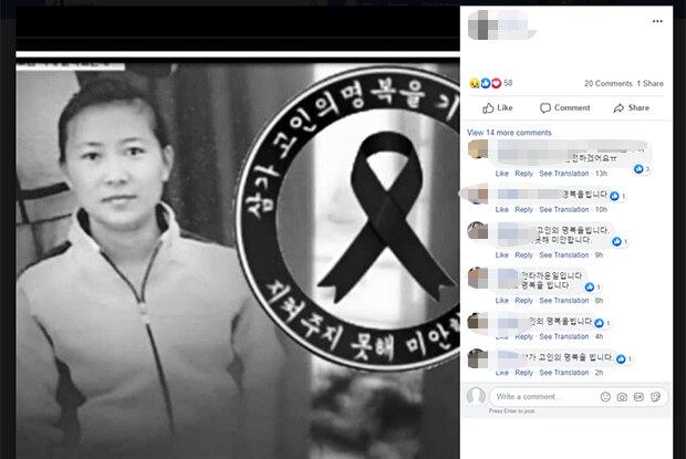 현재 탈북민들 사이에서 페이스북의 프로필 사진을 한성옥 씨 추모사진으로 바꾸고 있다.