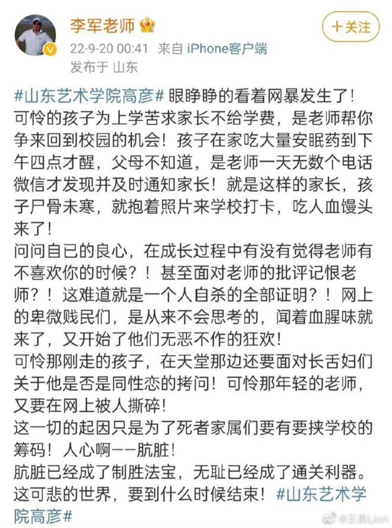 山东艺术学院舞蹈学院院长李军在9月20日发布的微博。(微博截图)