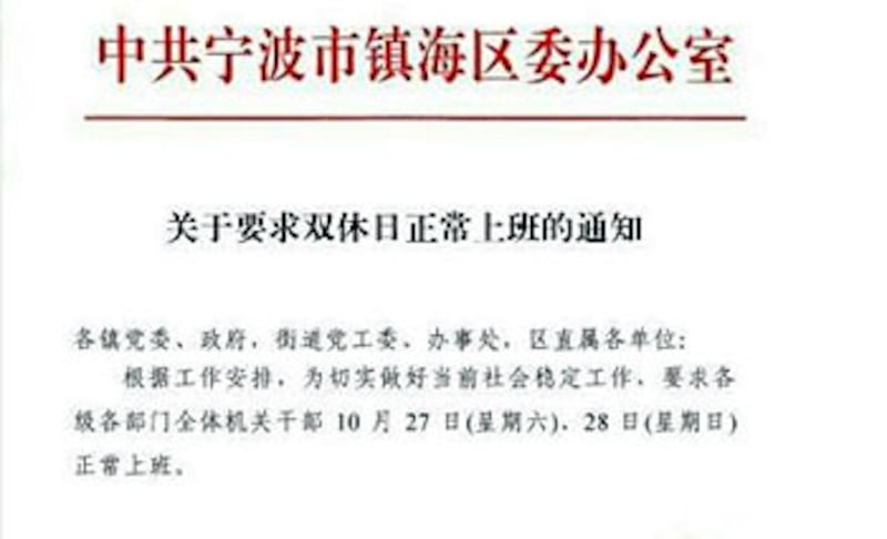 有網民發起周末大規模示威行動。鎮海區政府向政府機關發通知，要求周末正常上班。（照片由寧波網友提供）