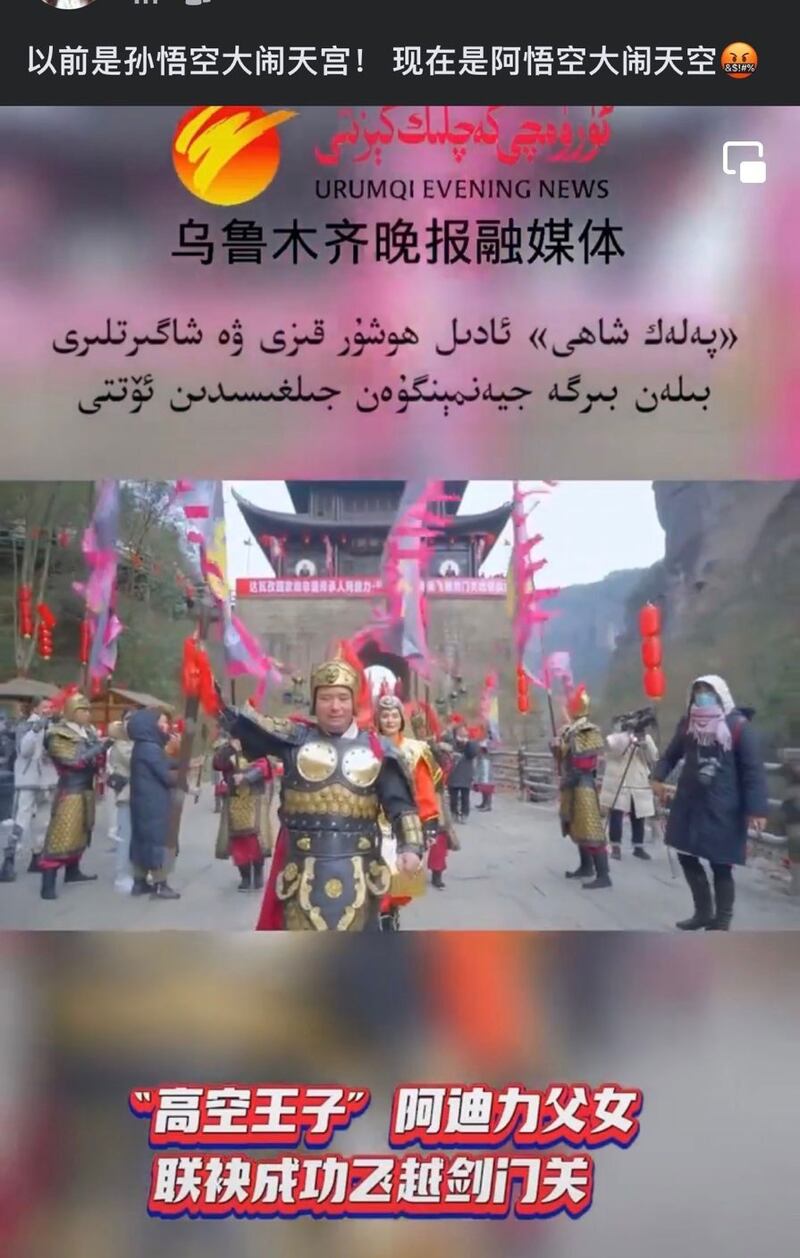 داۋاز ئادىل ھوشۇر بىلەن قىزى خىتايلارنىڭ قەدىمكى ئۇرۇش كىيىملىرىنى كىيىپ، جىيەنمىگۇەن جىلغىسىغا تارتىلغان پولات سىمدىن مېڭىپ ئۆتكەن، ئاندىن كېيىن زوق-شوق بىلەن خىتايلارنىڭ چاغان بايرىمىنى تەبرىكلىگەن. 2023-يىلى 23-يانۋار.
