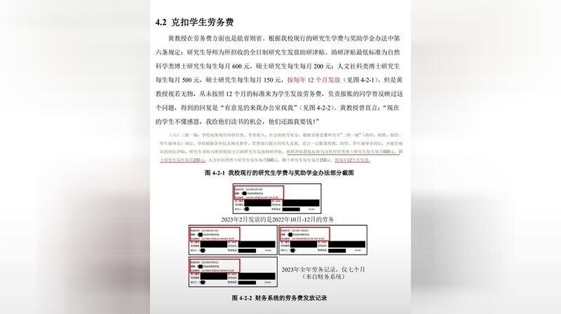学生们所写的举报材料中反映的黄飞若克扣劳务费问题。(微博截图/孙诚提供)