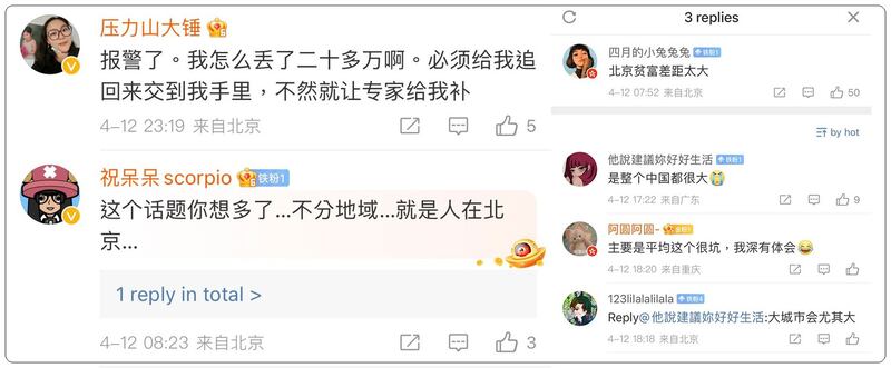 网友的相关议论。（微博截图）