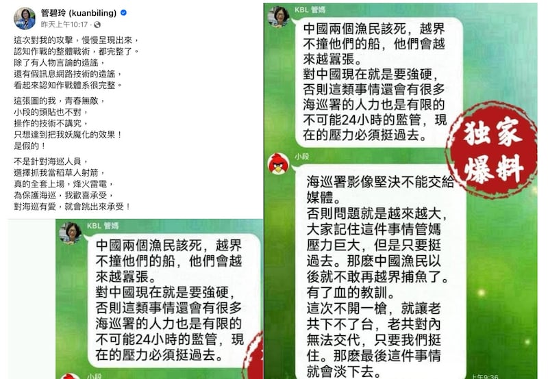 台湾海洋委员会主委管碧玲在脸书发布一张看似为Line的对话截图。（管碧玲脸书）