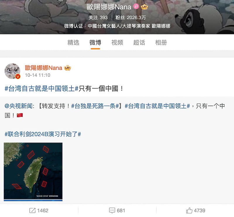 台灣藝人歐陽娜娜微博轉發「聯合利劍-2024B」演習消息,在台灣引發爭議。(歐陽娜娜微博圖片)
