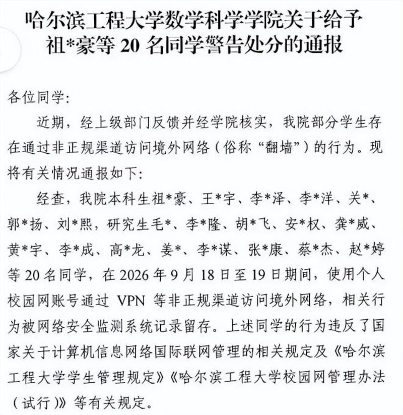 哈尔滨工程大学20名学生“翻墙”受处分