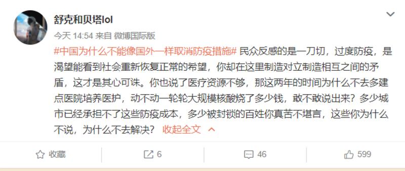 中國網民「舒克和貝塔lol」周二（22日）以「中國為甚麼不能像國外一樣取消防疫措施」為標籤發表帖文，他指「民眾反感的是一刀切，過度防疫，是渴望能看到社會重新恢復正常的希望」。（網絡截圖）