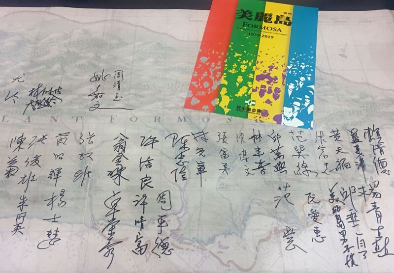 民进党九日纪念美丽岛事件四十周年。（记者夏小华摄）