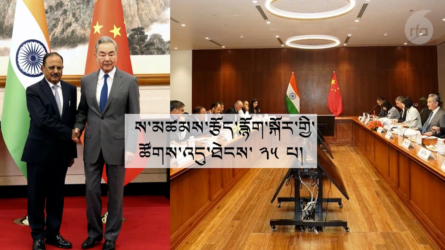 བོད་ཀྱི་དཀའ་རྙོག་སེལ་ན་མ་གཏོཊ་ས་མཚམས་ཀྱི་གནད་དོན་སེལ་ཐབས་གཞན་གང་ཡང་མེད་ཅེས་གསུངས་པ།