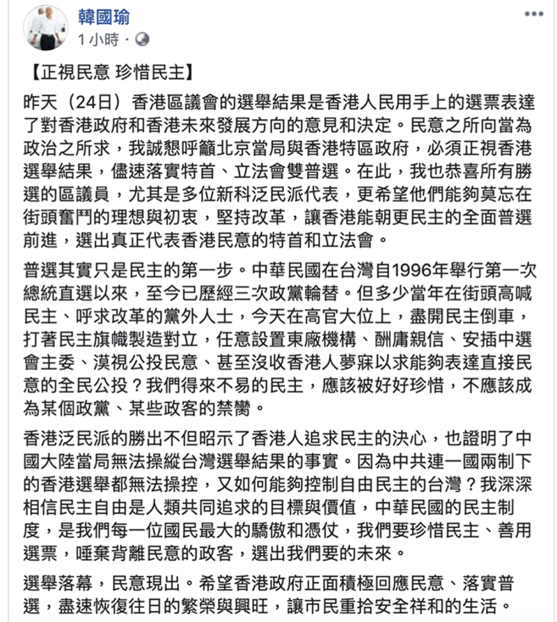 韩国瑜脸书评论香港区议会选举结果（韩国瑜脸书）