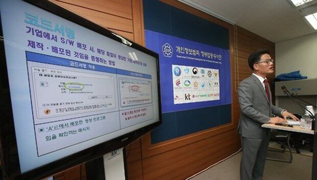 지난 2016년 손영배(부장검사) 개인정보범죄 정부합동수사단 단장이 서울 서초구 서울고검에서 북한 해킹조직이 국내 금융정보 보안업체 I사의 전자인증서를 탈취해 '코드서명'을 위조한 뒤 악성 프로그램을 만들어 유포한 것으로 확인됐다고 밝히고 있다. 