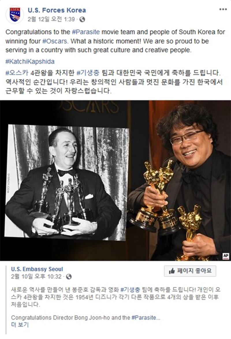 주한 미국대사관이 ‘기생충'의 오스카 수상을 축하하며 올린 글과 사진을 주한미군에서 2월12일 ‘기생충' 수상이 한미동맹에 도움이 되기를 희망하며 #KatchKapshida(같이갑시다)를 덧붙인 내용을 페이스북에 소개했다.