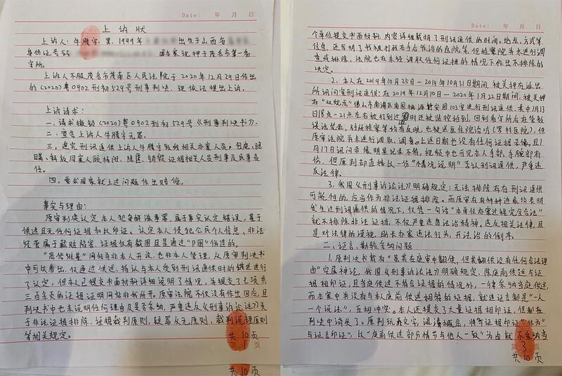 2020年底，廣東茂名茂南法院判處牛騰宇14年重刑，牛騰宇手寫的上訴書披露遭受酷刑逼供，而茂名公檢法否認。（牛騰宇友人提供 / 拍攝日期不詳）