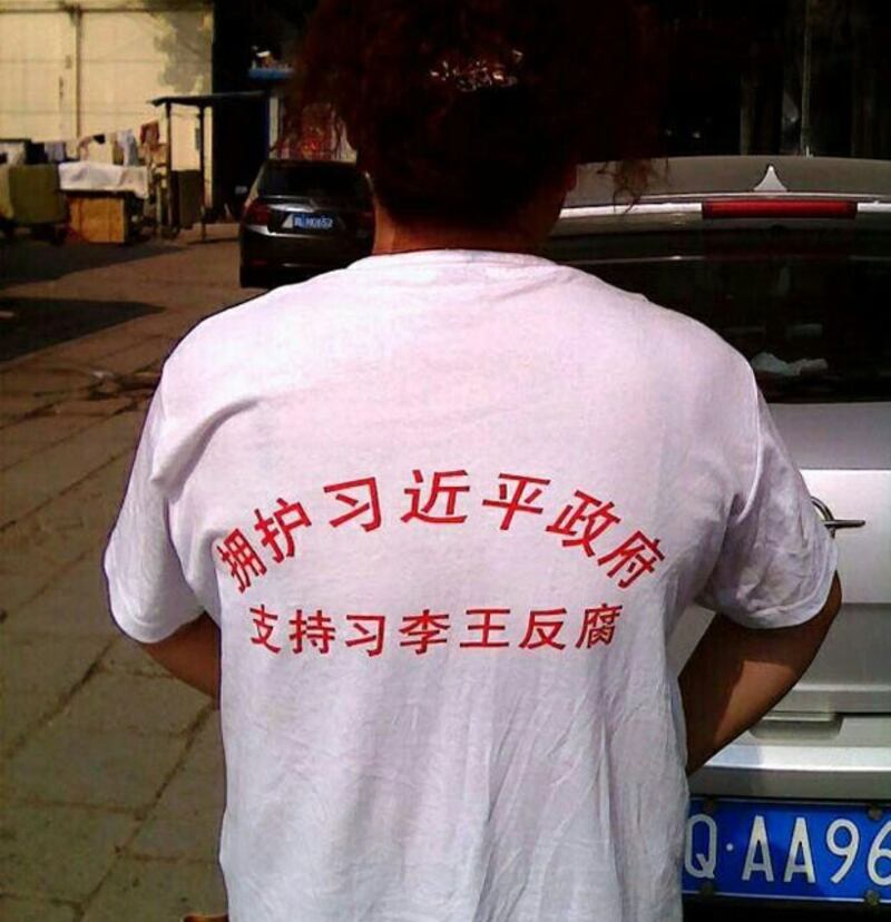 訪民反腐文化衫的背面。（伍立娟提供）