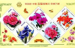 최근 북한에서 발행된 태양절기념우표.